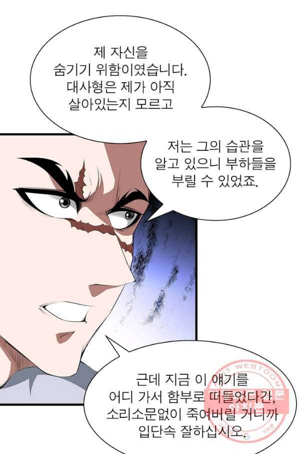 망나니 하산하다 77화 13