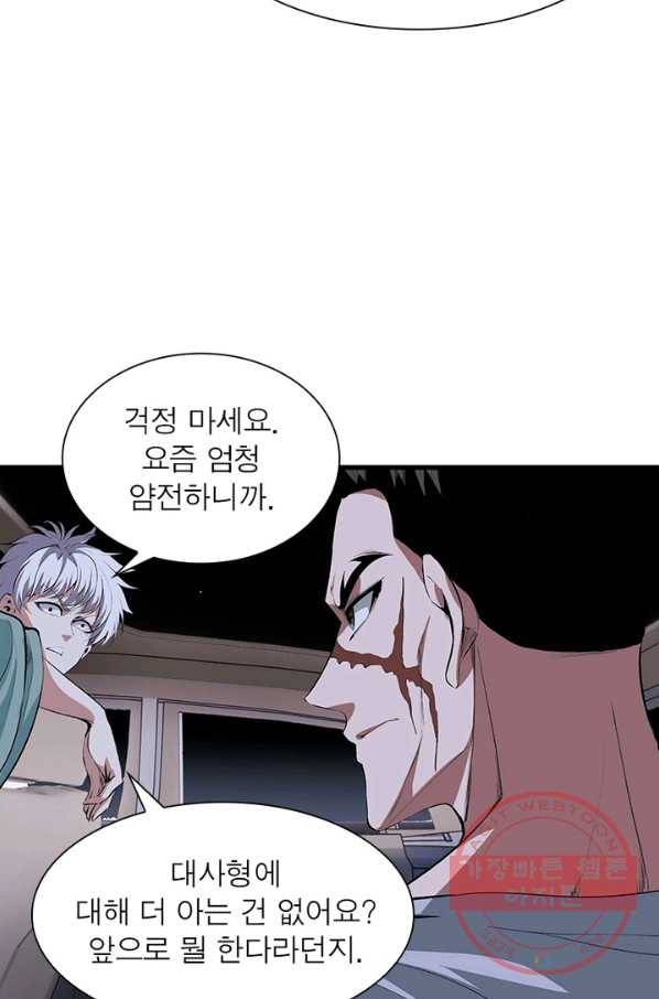 망나니 하산하다 77화 14
