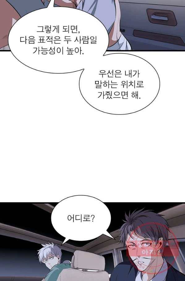 망나니 하산하다 77화 16