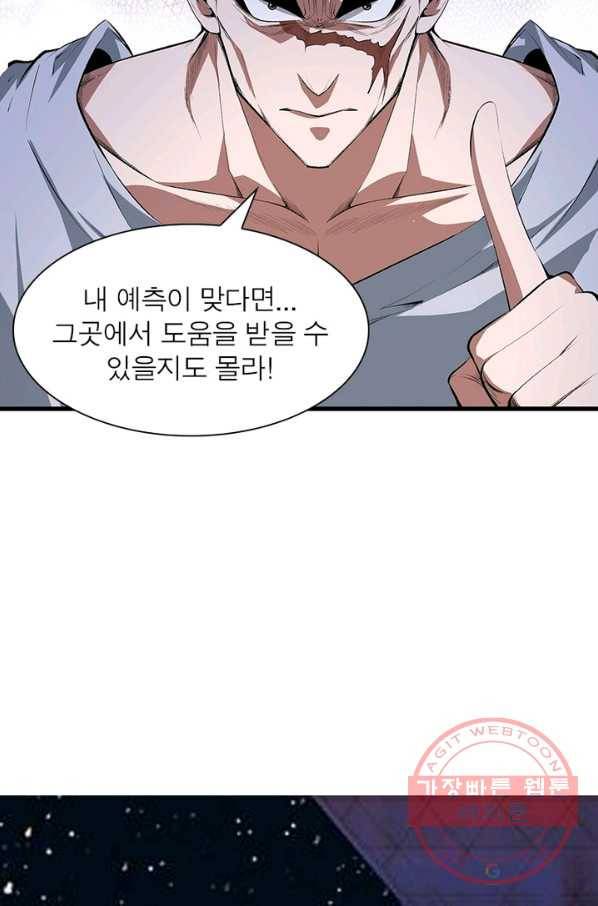 망나니 하산하다 77화 18
