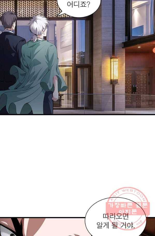 망나니 하산하다 77화 22