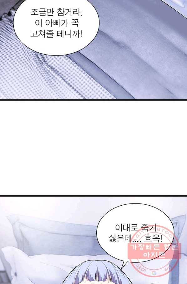망나니 하산하다 77화 32
