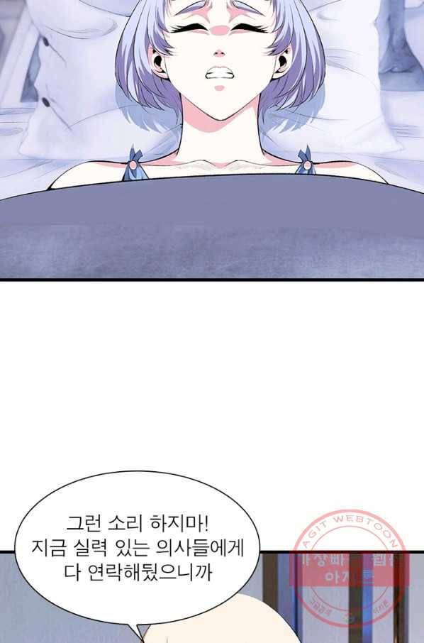 망나니 하산하다 77화 33