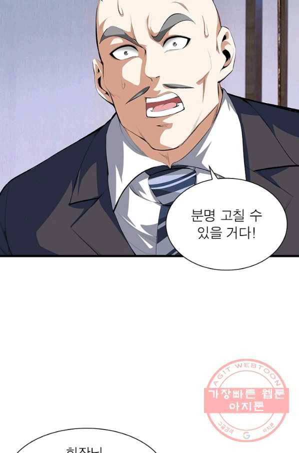 망나니 하산하다 77화 34