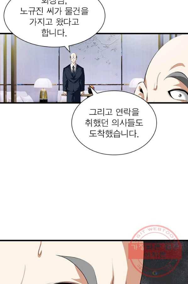 망나니 하산하다 77화 35