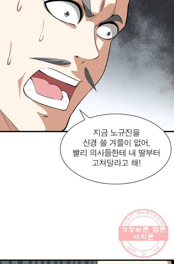 망나니 하산하다 77화 36