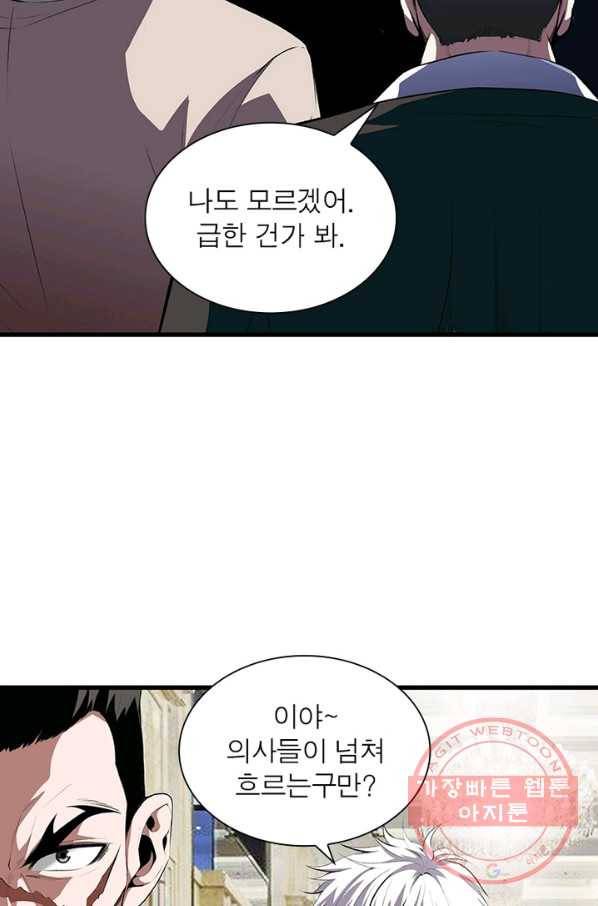 망나니 하산하다 77화 39