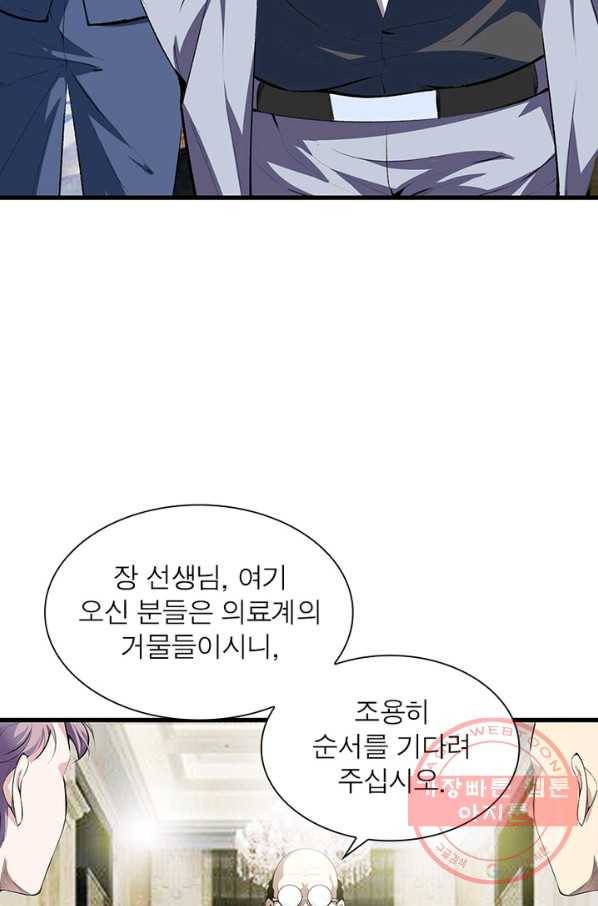 망나니 하산하다 77화 43