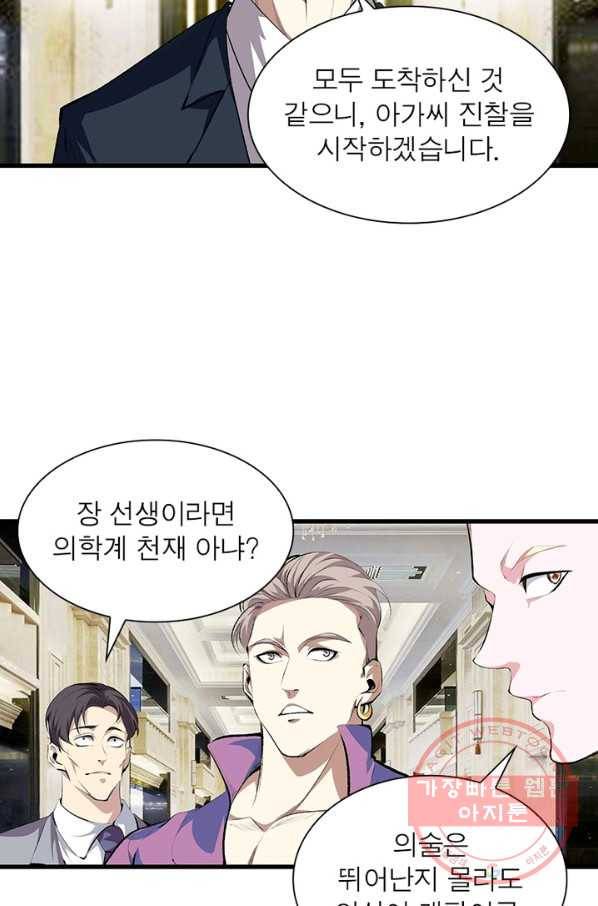 망나니 하산하다 77화 45