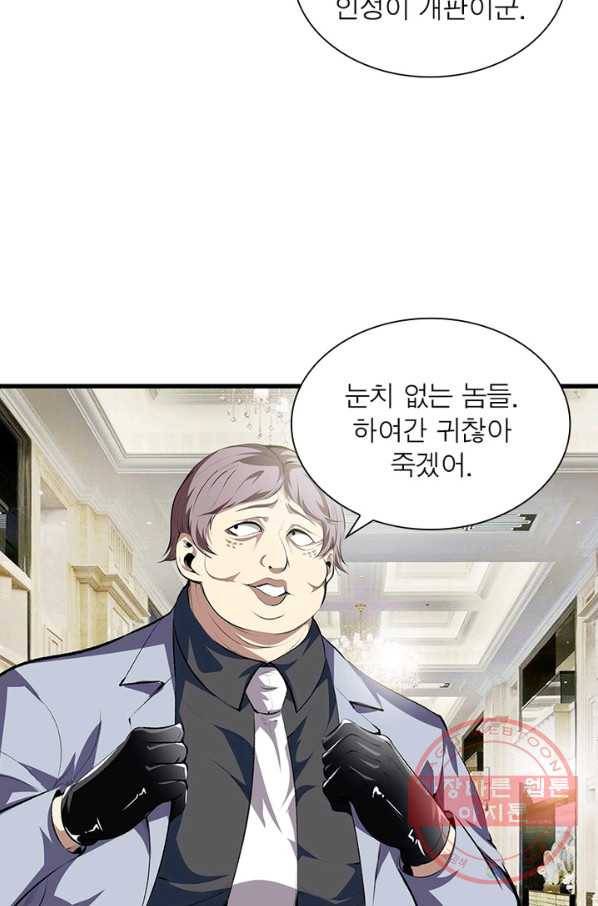 망나니 하산하다 77화 46