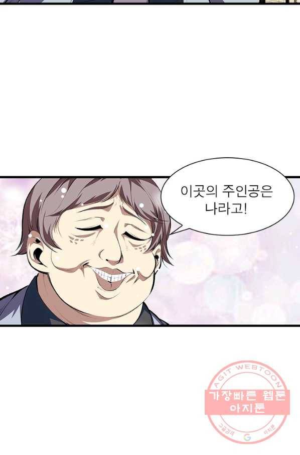 망나니 하산하다 77화 47