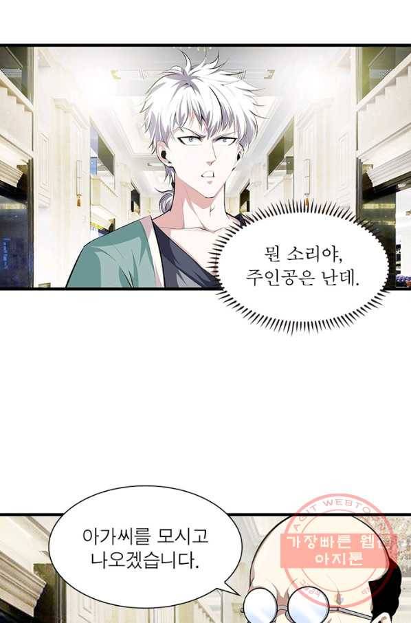 망나니 하산하다 77화 48