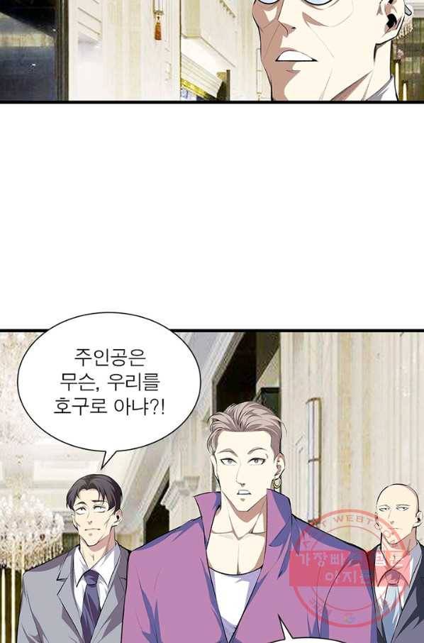 망나니 하산하다 77화 49