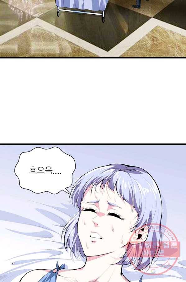 망나니 하산하다 77화 51