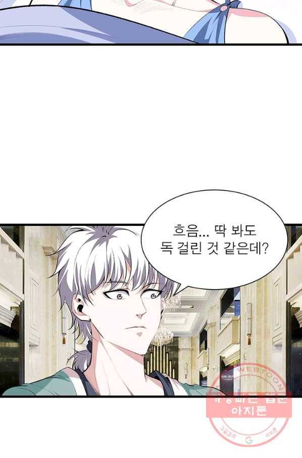 망나니 하산하다 77화 52