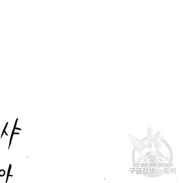 나 홀로 버그로 꿀빠는 플레이어 72화 9