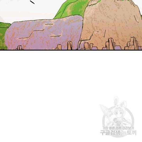 나 홀로 버그로 꿀빠는 플레이어 72화 14