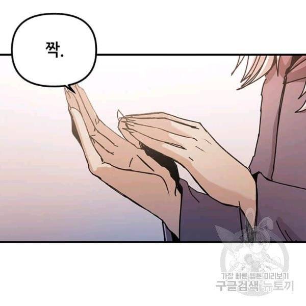 나 홀로 버그로 꿀빠는 플레이어 72화 15