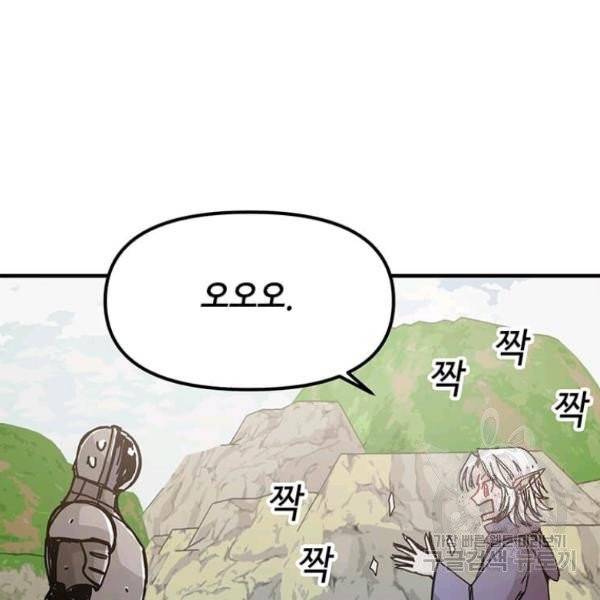나 홀로 버그로 꿀빠는 플레이어 72화 16