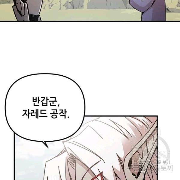 나 홀로 버그로 꿀빠는 플레이어 72화 17
