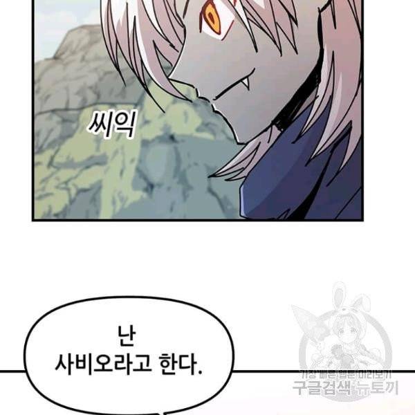 나 홀로 버그로 꿀빠는 플레이어 72화 18