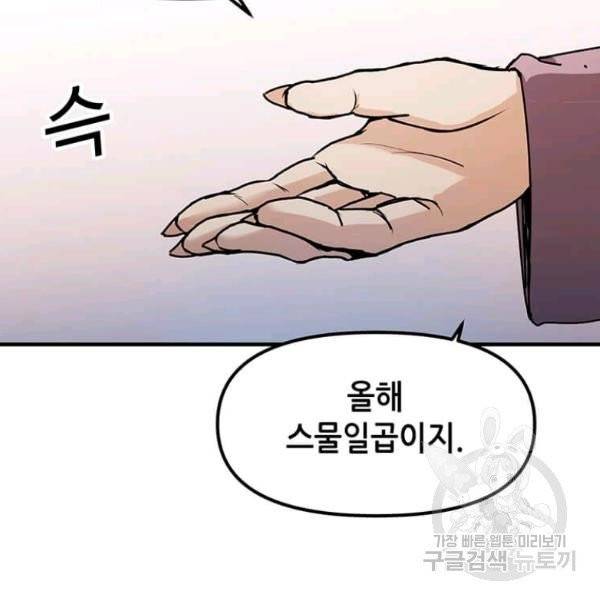 나 홀로 버그로 꿀빠는 플레이어 72화 19