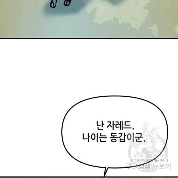 나 홀로 버그로 꿀빠는 플레이어 72화 21