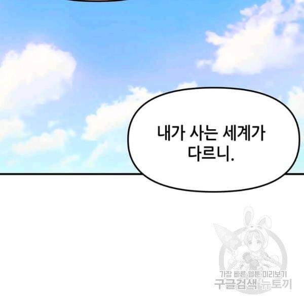 나 홀로 버그로 꿀빠는 플레이어 72화 24