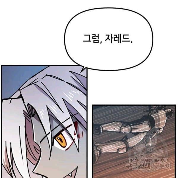 나 홀로 버그로 꿀빠는 플레이어 72화 25