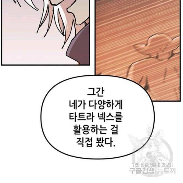 나 홀로 버그로 꿀빠는 플레이어 72화 26