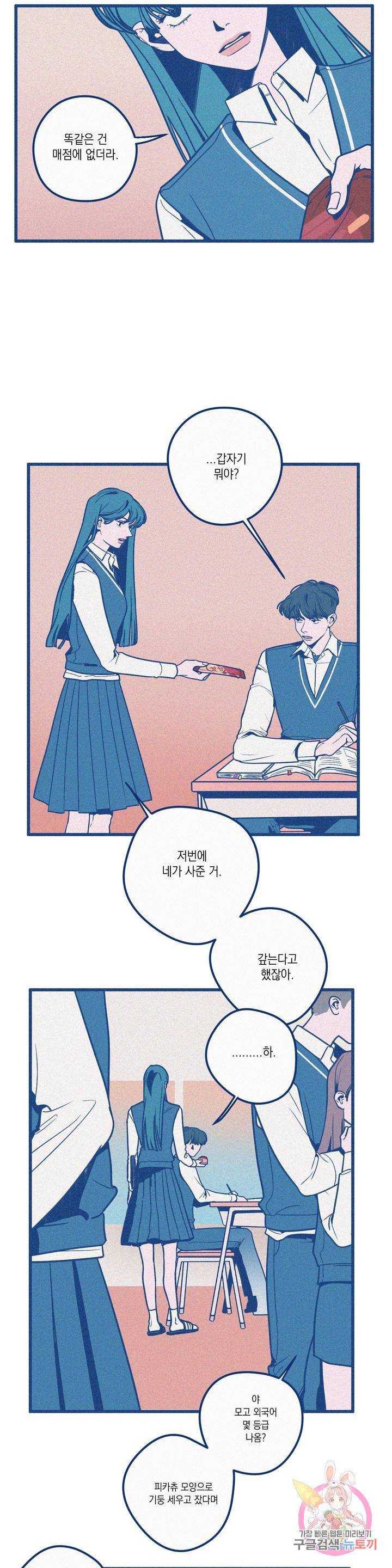 메리 고 라운드 22화 3