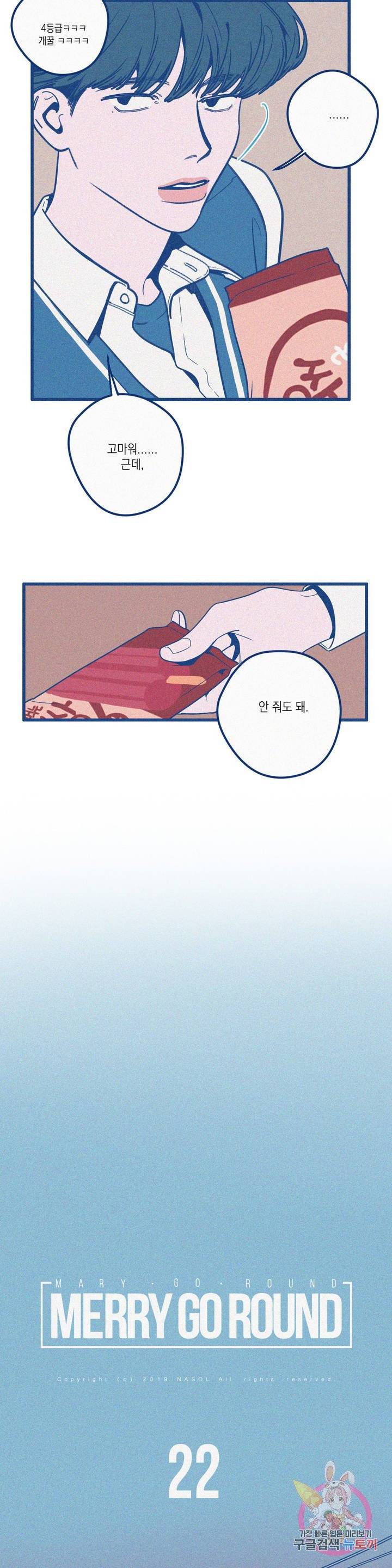 메리 고 라운드 22화 4