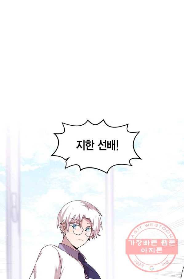 내가 널 행복하게 해줄 건데! 92화 10
