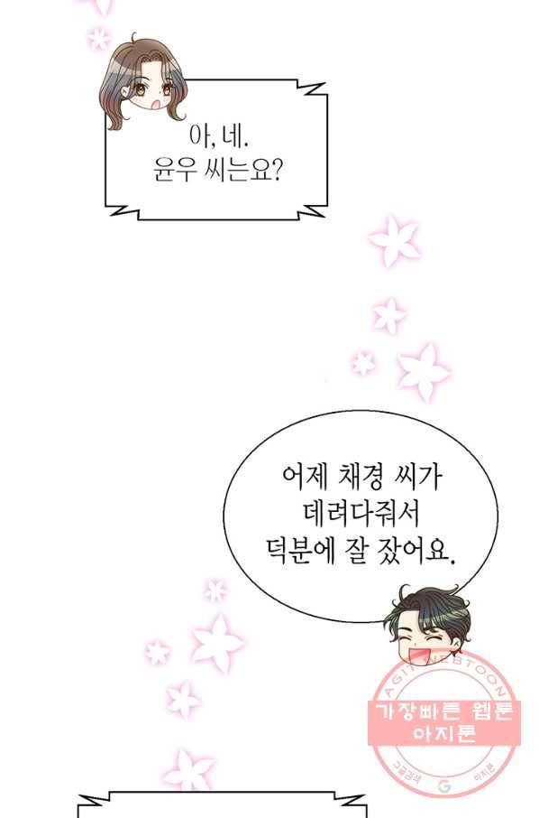 압도적 그대 50화 3
