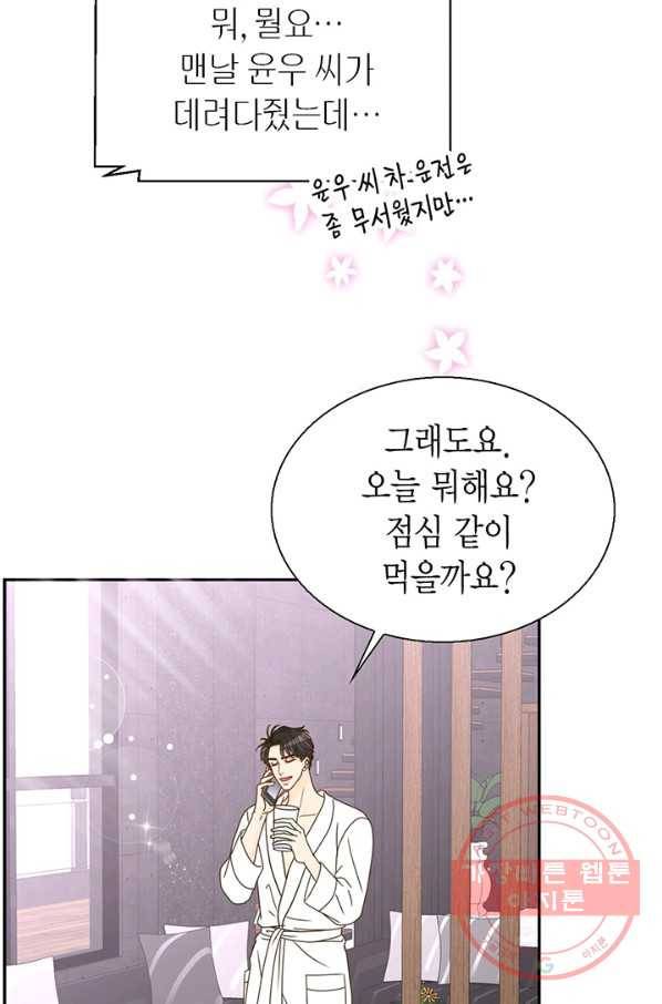 압도적 그대 50화 4