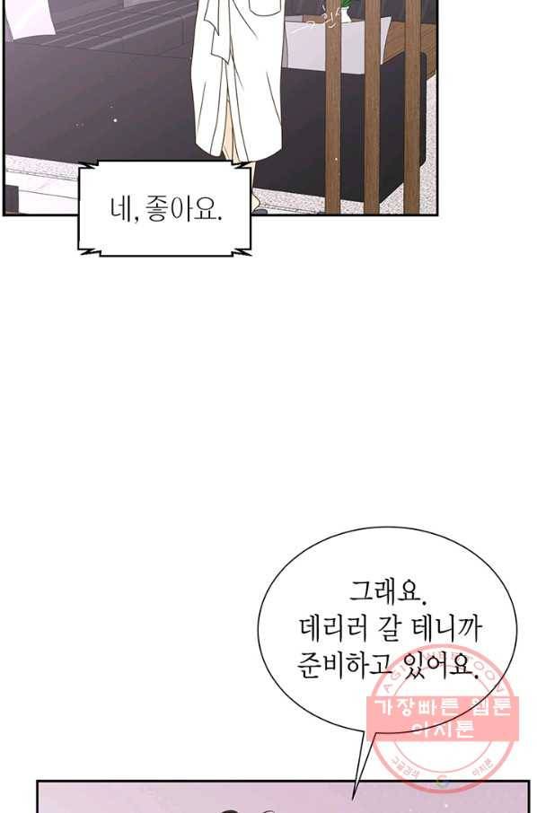 압도적 그대 50화 5