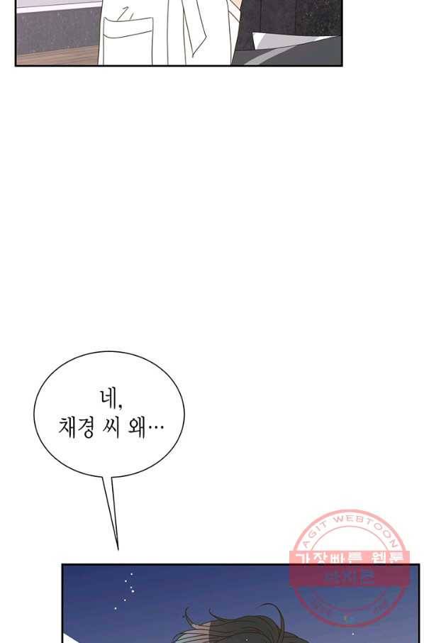 압도적 그대 50화 9