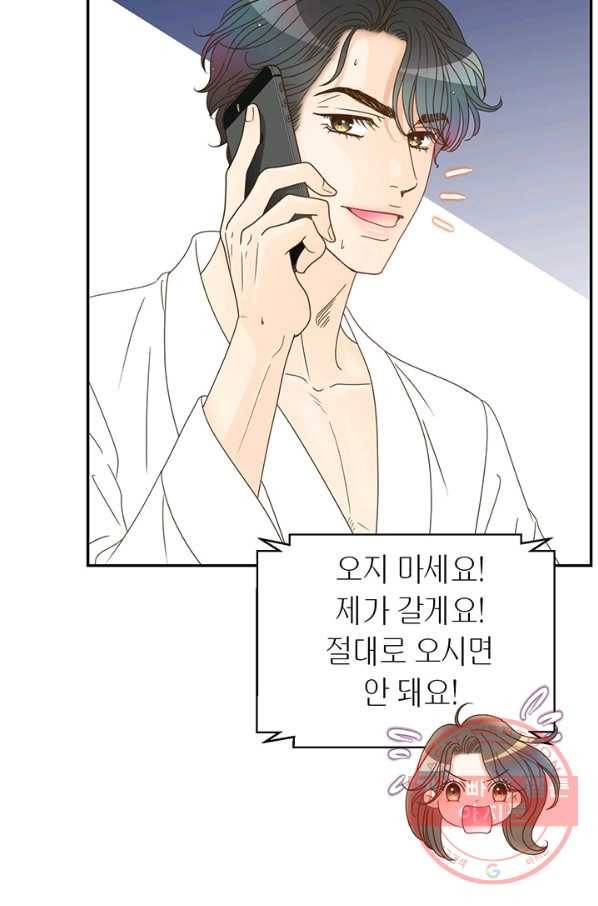 압도적 그대 50화 10