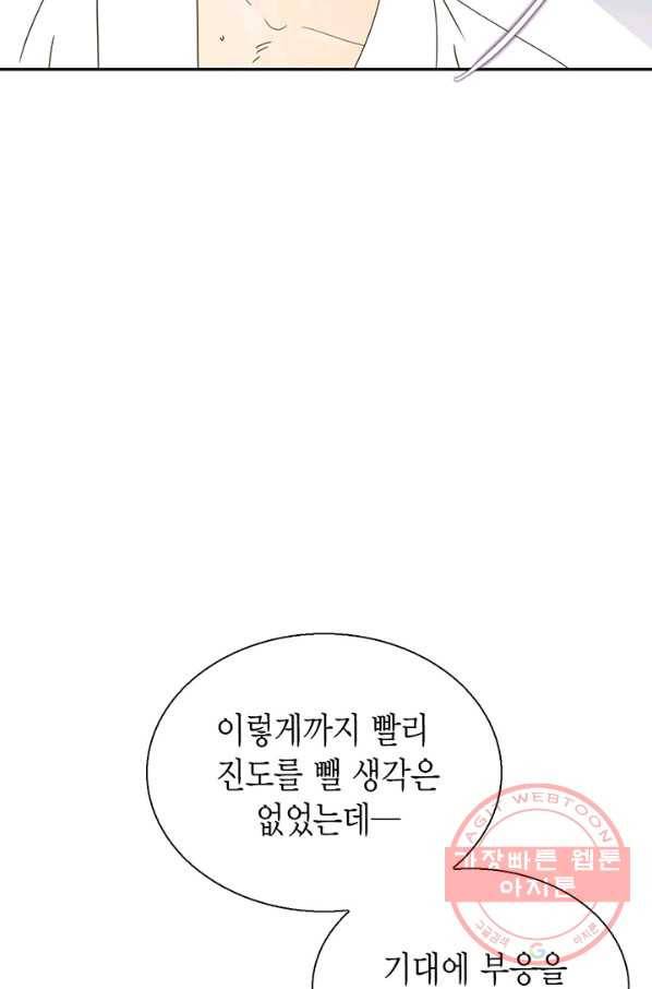 압도적 그대 50화 17