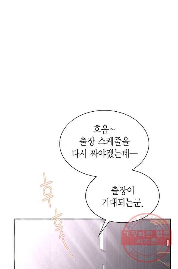 압도적 그대 50화 19