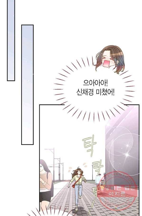 압도적 그대 50화 23