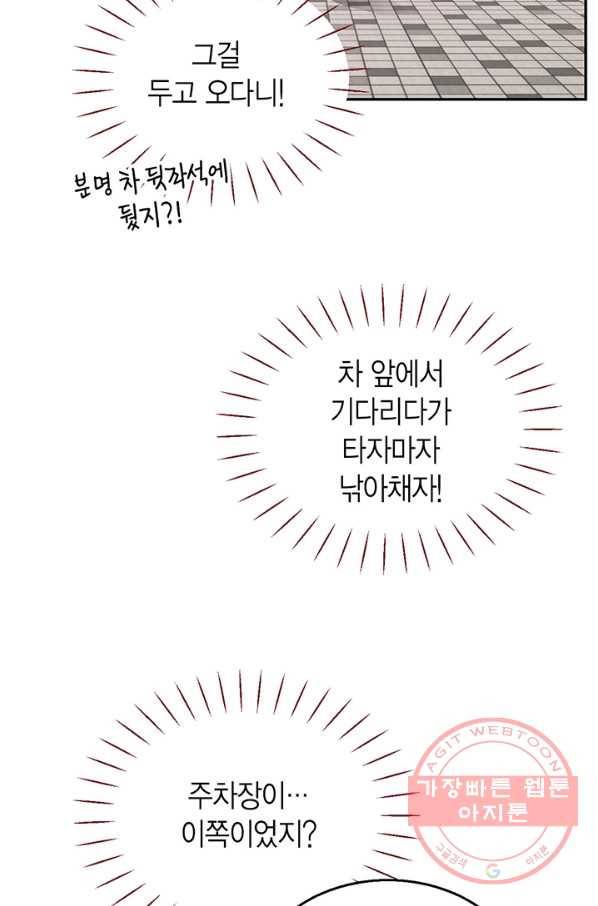 압도적 그대 50화 24