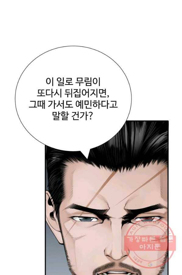 쿵푸컴퍼니 30화 11