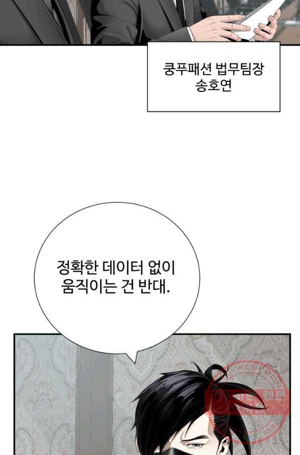 쿵푸컴퍼니 30화 13