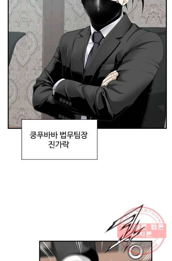 쿵푸컴퍼니 30화 14