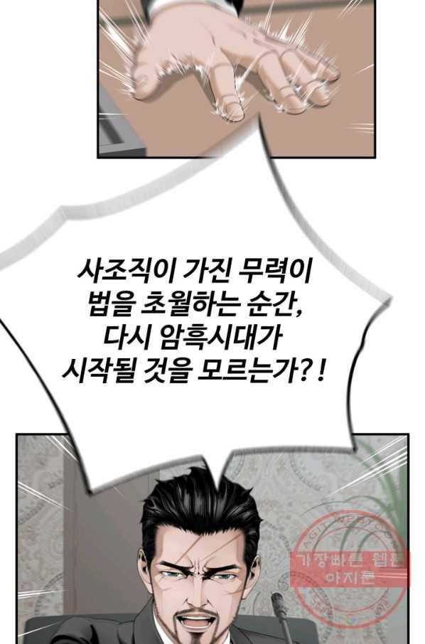 쿵푸컴퍼니 30화 15
