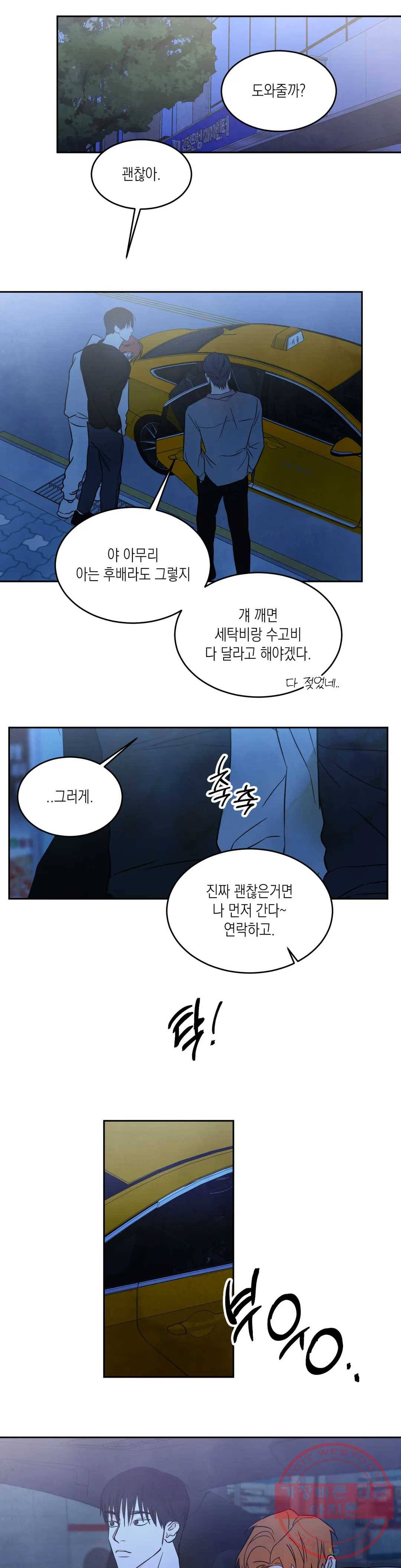 그놈은 공이었다 6화 1