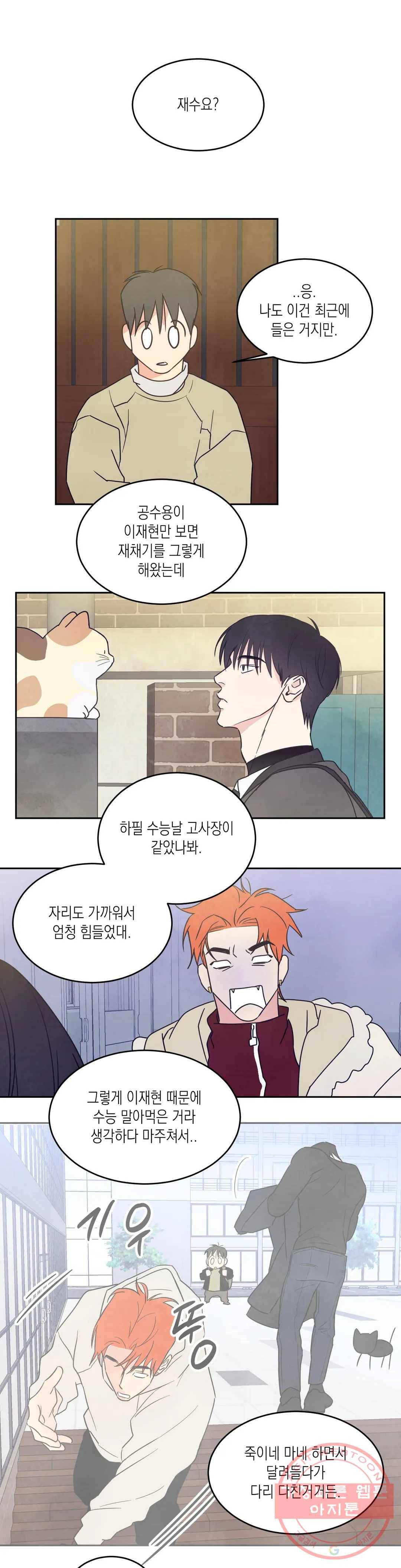 그놈은 공이었다 6화 3