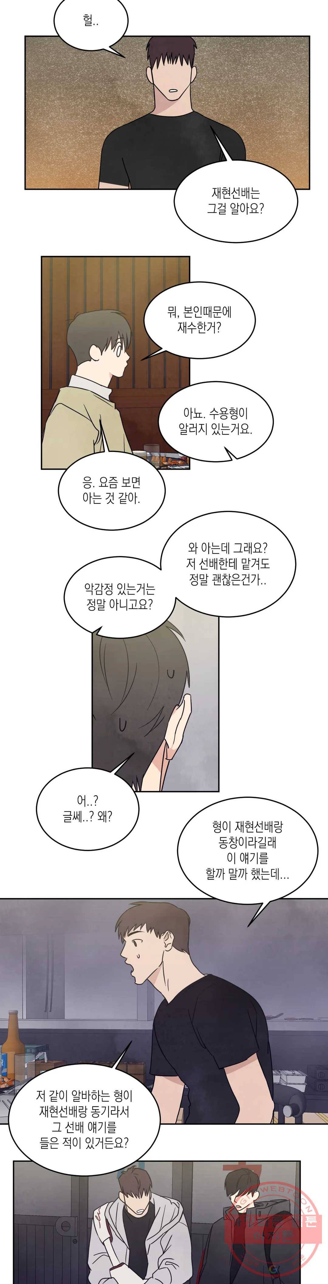 그놈은 공이었다 6화 4
