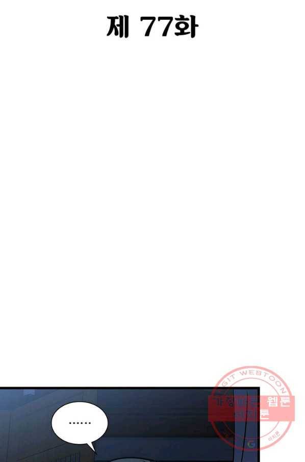 불사신왕무쌍기 77화 2